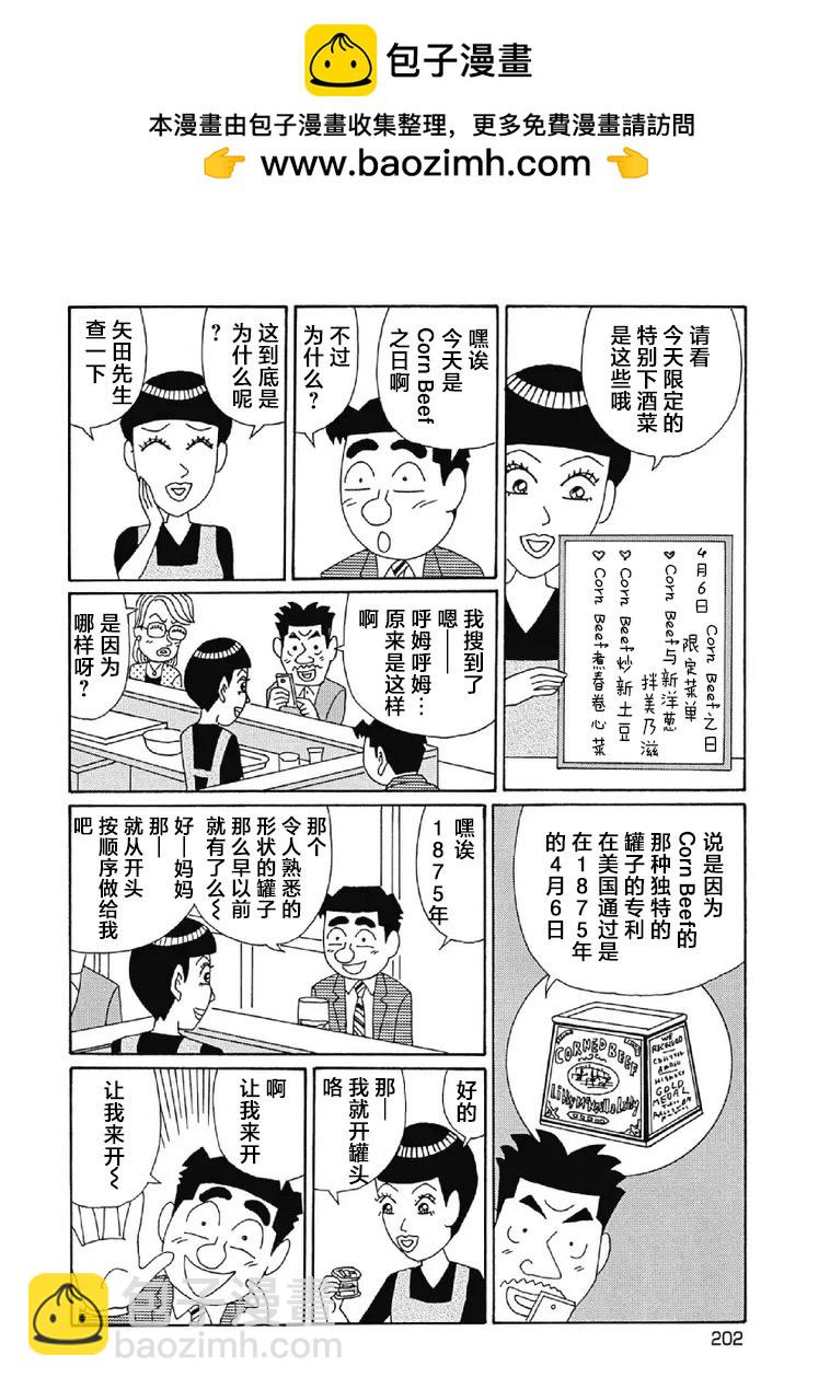 酒之仄徑 - 1088話 - 2