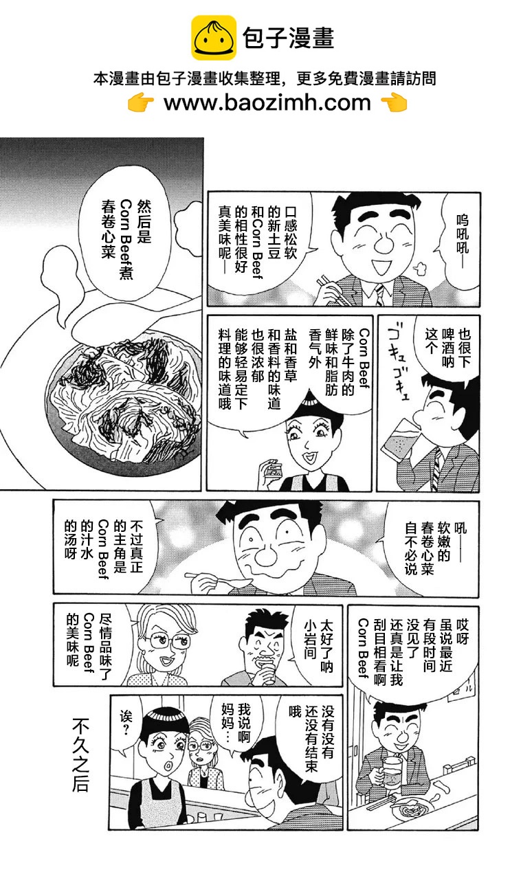 酒之仄徑 - 1088話 - 1