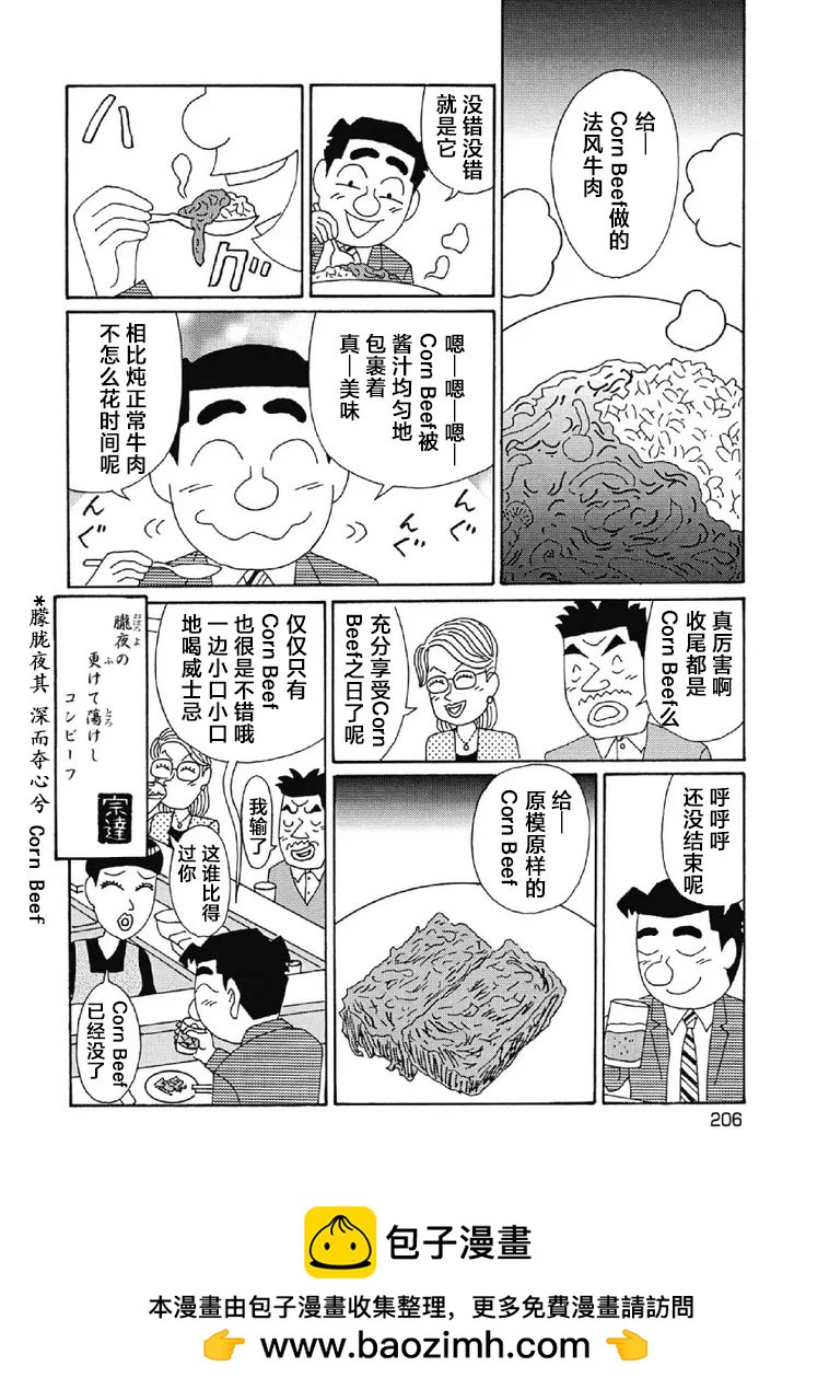酒之仄徑 - 1088話 - 2