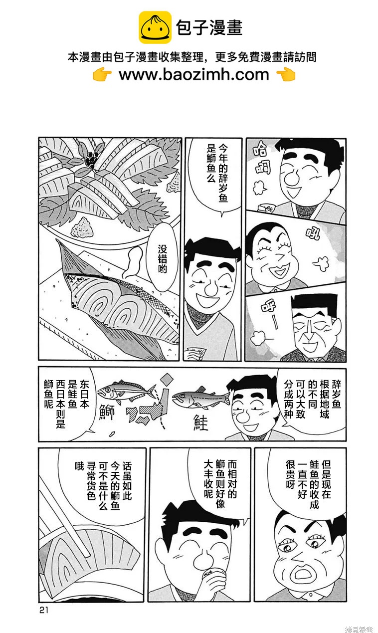 酒之仄徑 - 第1090話 - 2