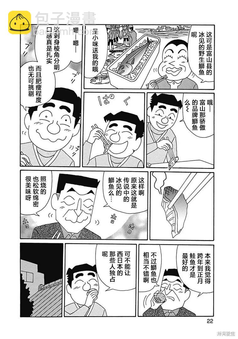 酒之仄徑 - 第1090話 - 1