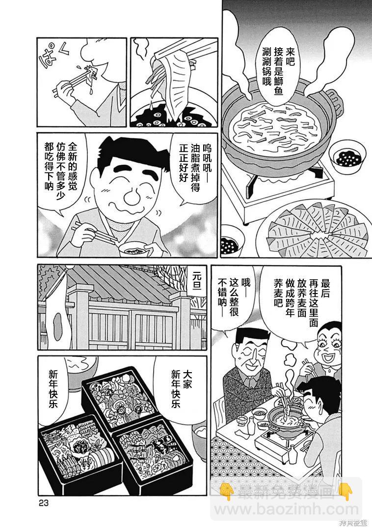 酒之仄徑 - 第1090話 - 2