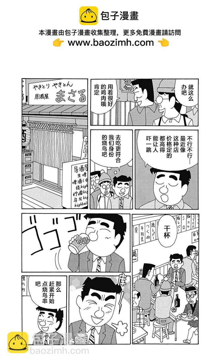 酒之仄徑 - 1092話 - 2