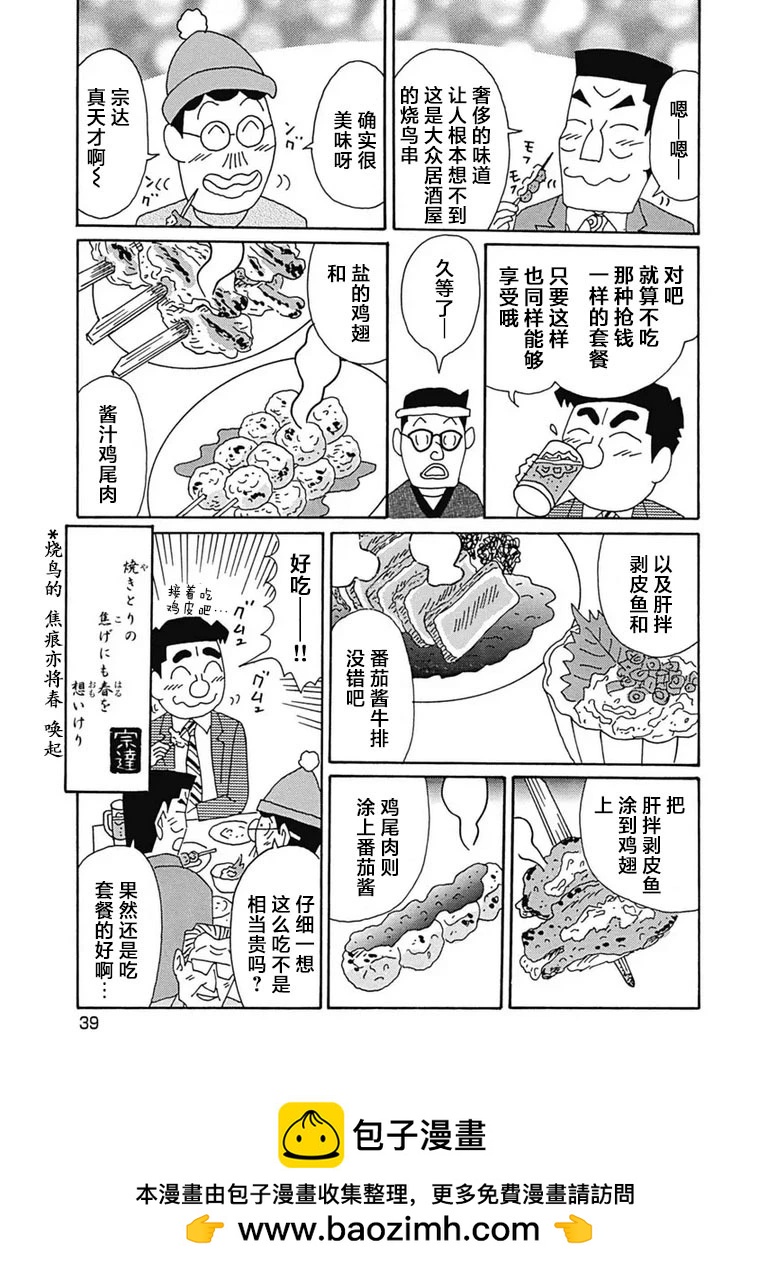 酒之仄徑 - 1092話 - 2