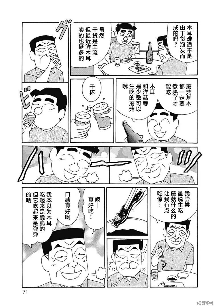 酒之仄徑 - 第1096話 - 1