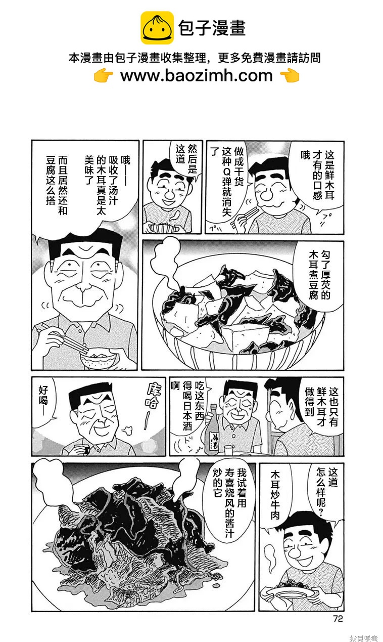 酒之仄徑 - 第1096話 - 2