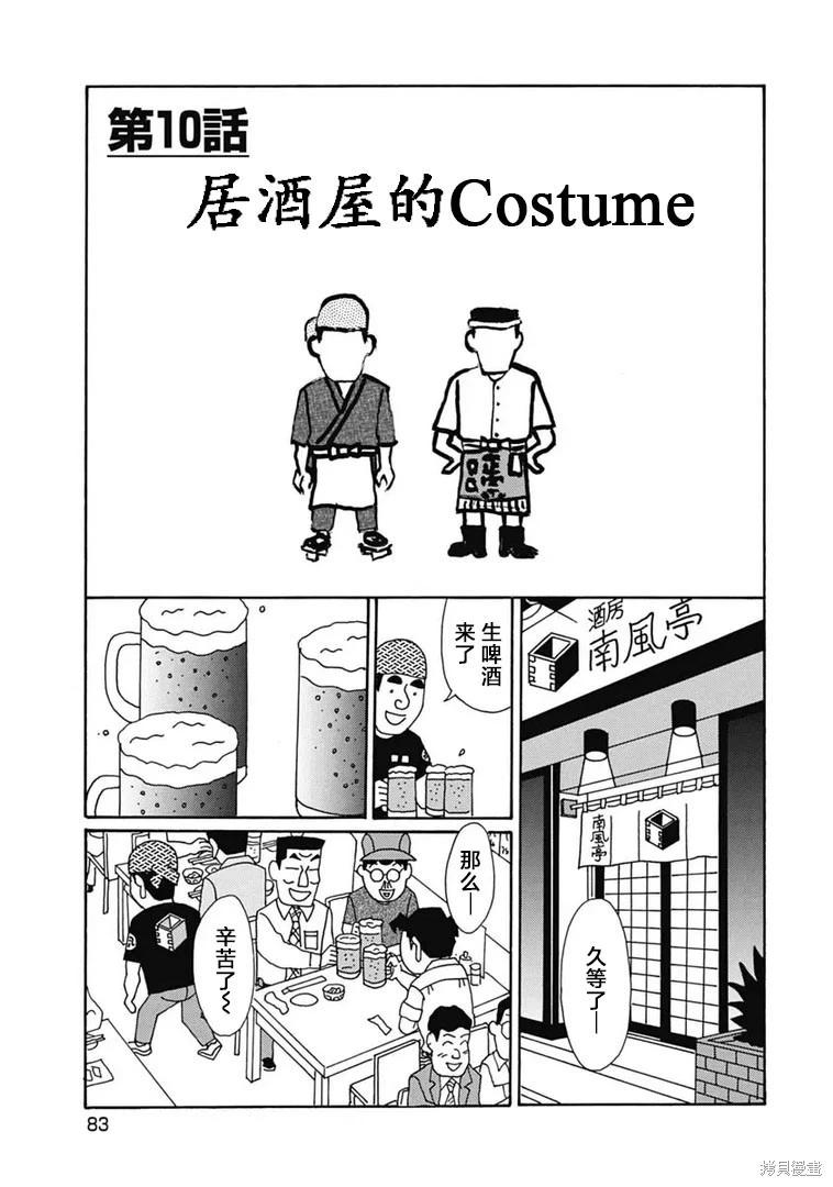 酒之仄徑 - 第1098話 - 1