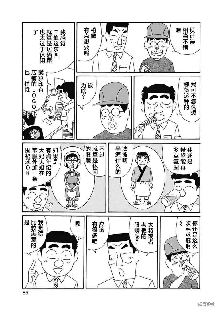 酒之仄徑 - 第1098話 - 1