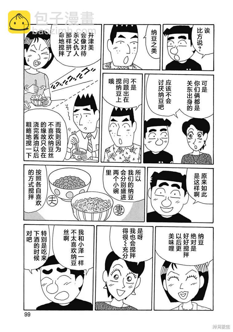 酒之仄徑 - 第1100話 - 1