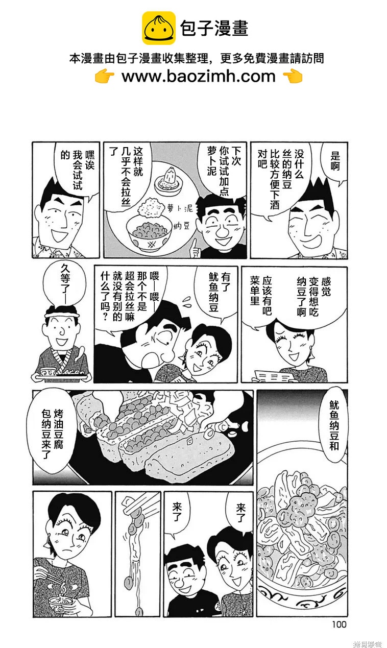 酒之仄徑 - 第1100話 - 2