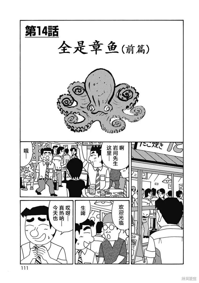 酒之仄徑 - 第1102話 - 1