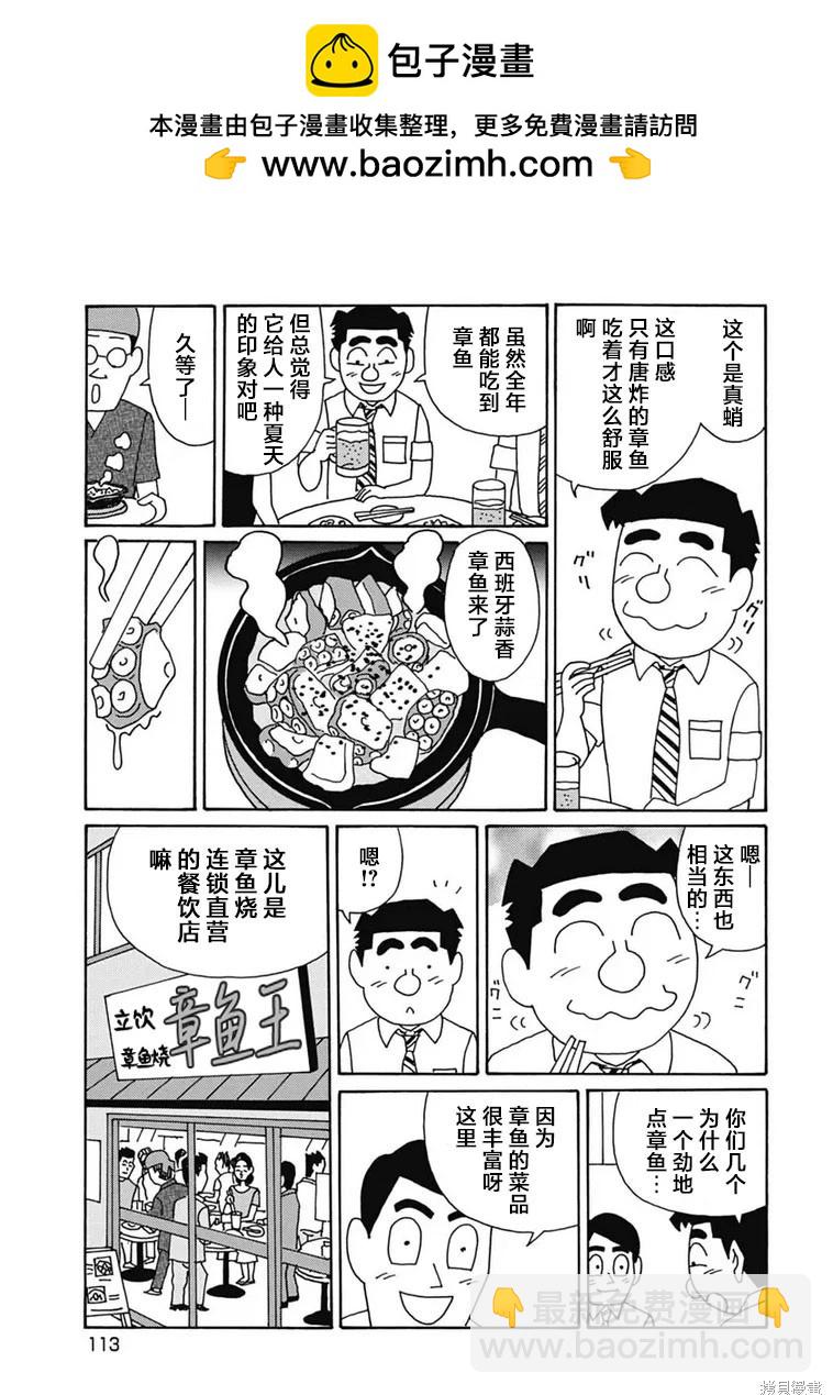 酒之仄徑 - 第1102話 - 1