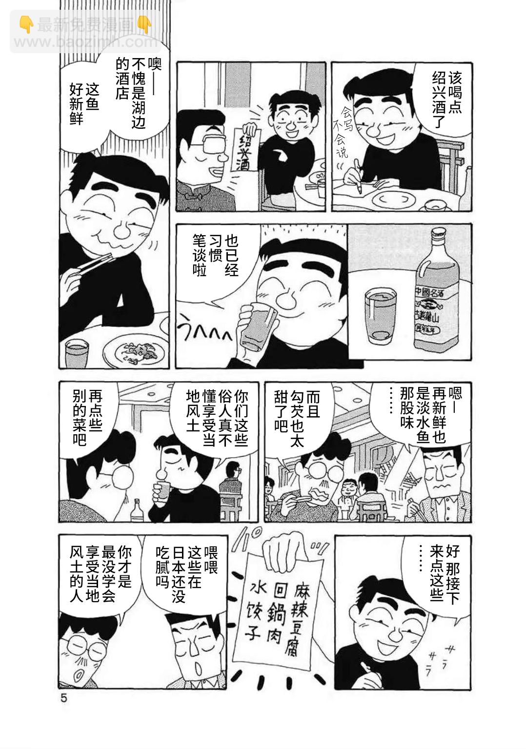 酒之仄徑 - 中國行01 - 1