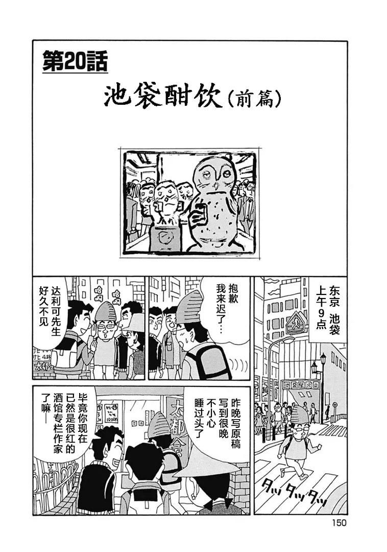 酒之仄徑 - 第1108話 - 1