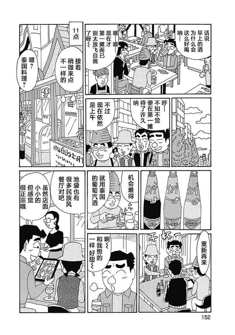 酒之仄徑 - 第1108話 - 1