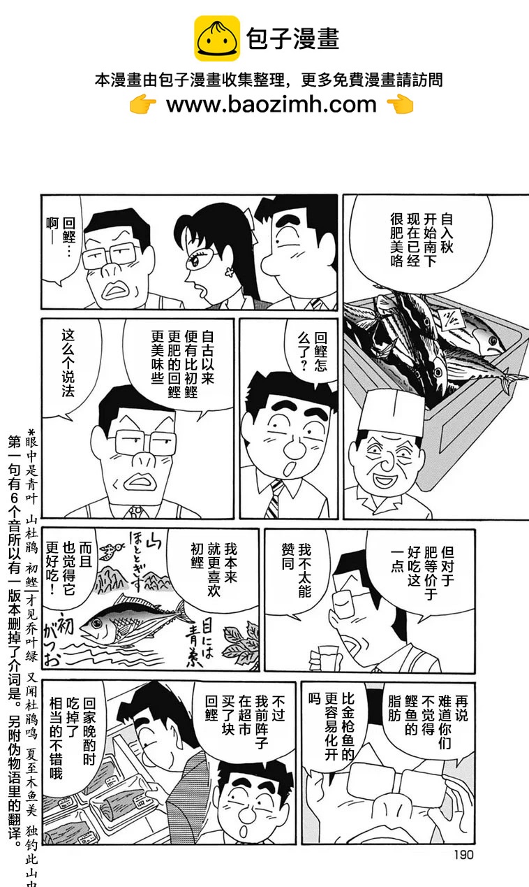 酒之仄徑 - 第1112話 - 2