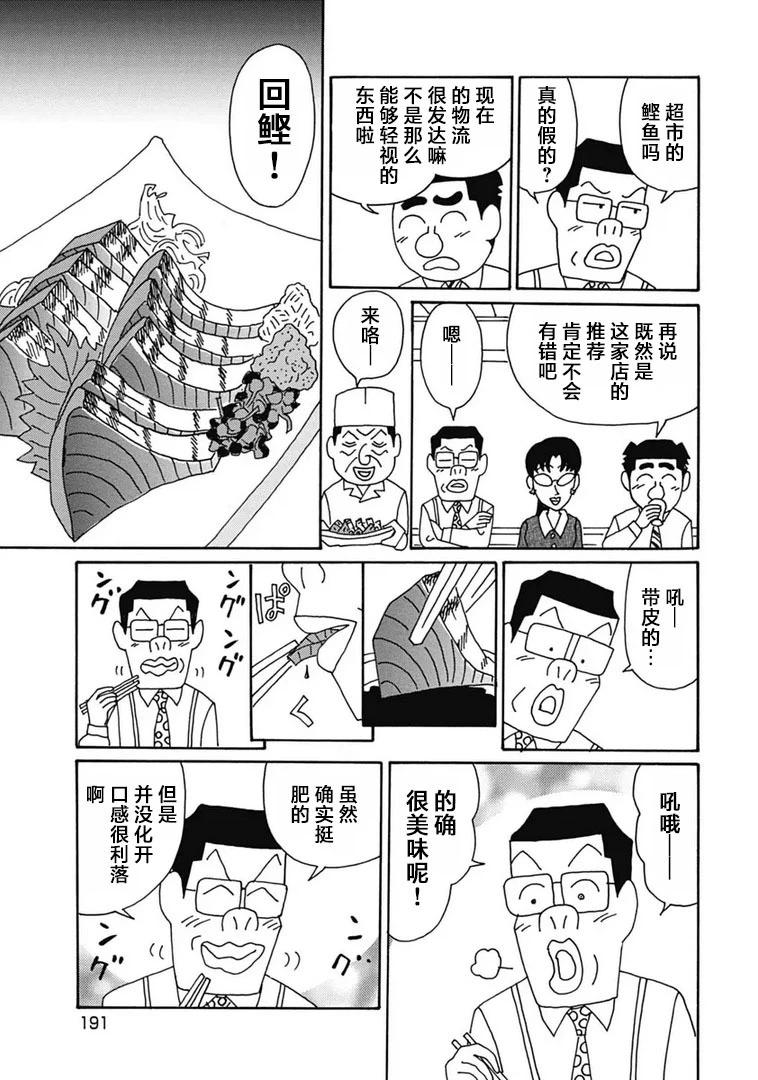 酒之仄徑 - 第1112話 - 1