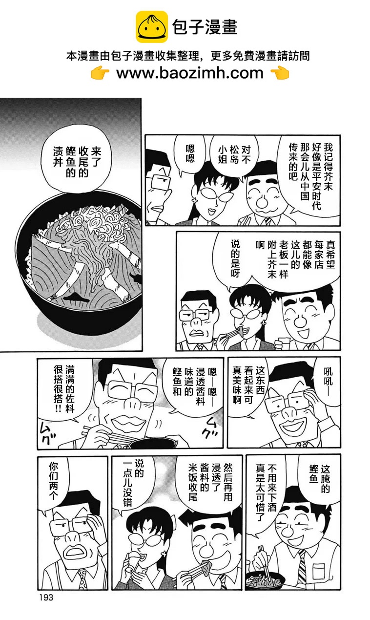 酒之仄徑 - 第1112話 - 1