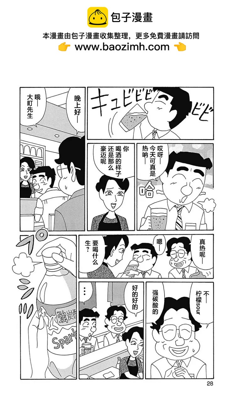 酒之仄徑 - 第1116話 - 2
