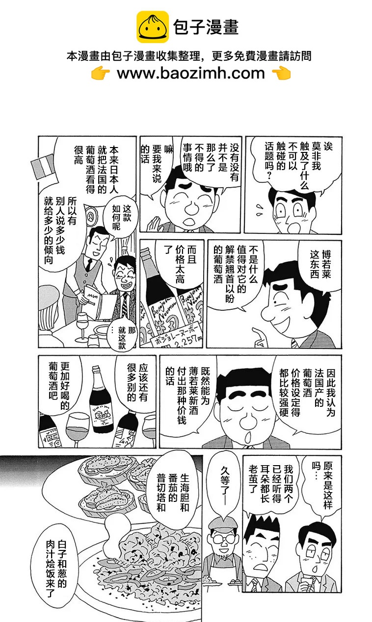 酒之仄徑 - 第1122話 - 1