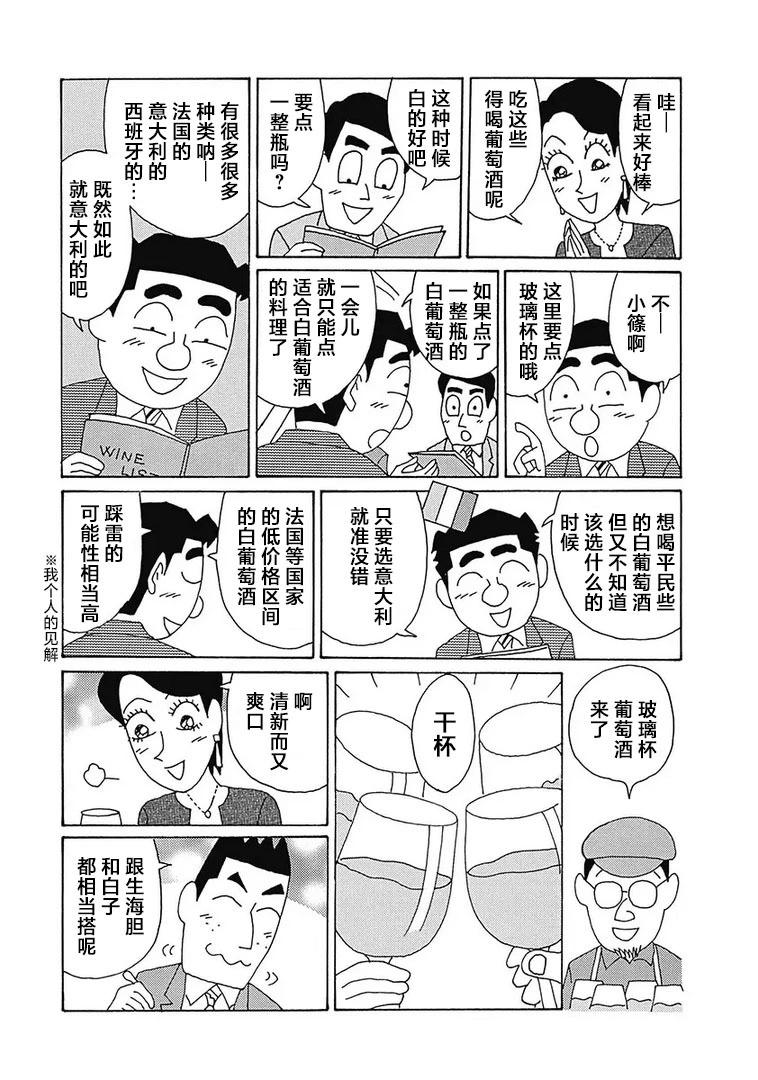 酒之仄徑 - 第1122話 - 2