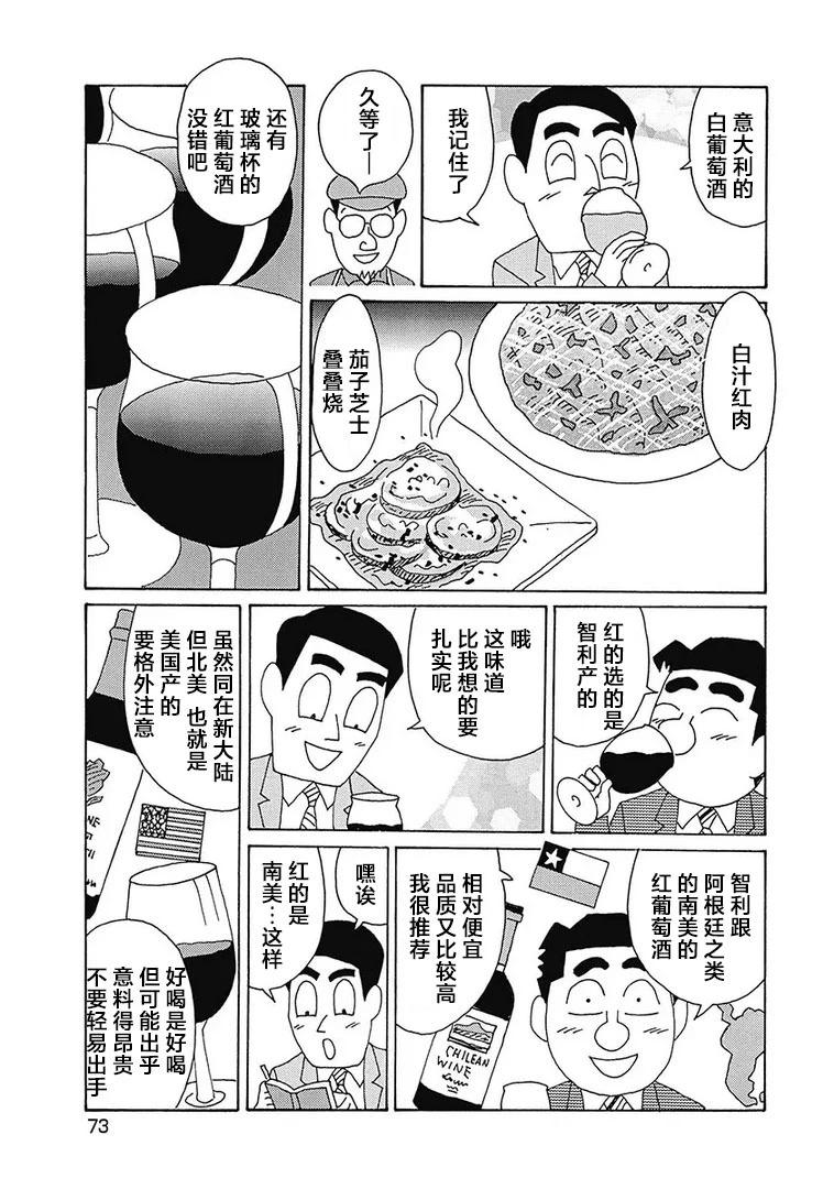 酒之仄徑 - 第1122話 - 1