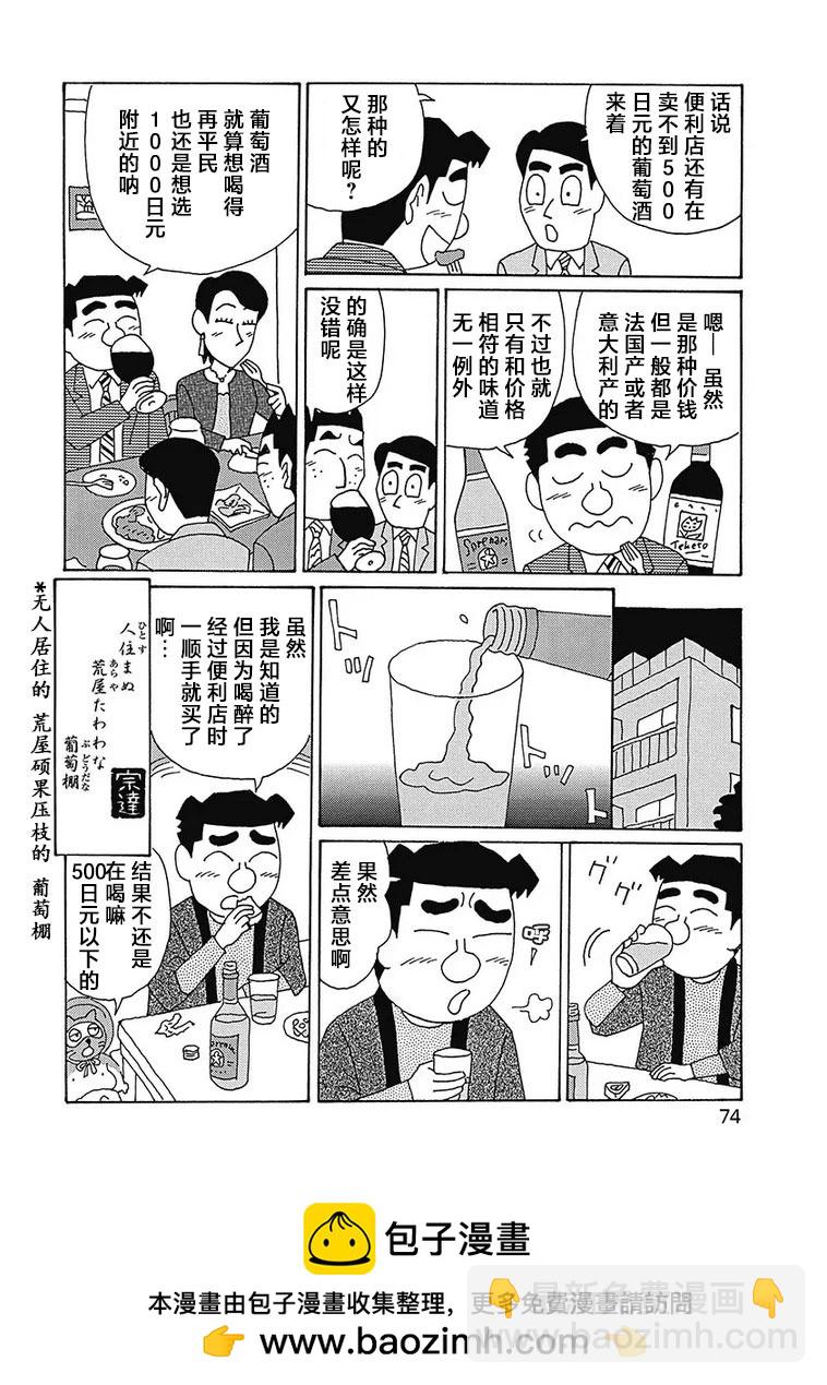 酒之仄徑 - 第1122話 - 2