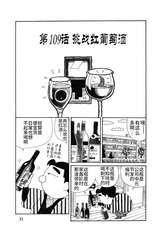 酒之仄徑 - 第109話 - 1