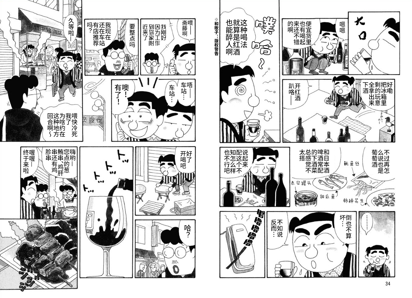 酒之仄徑 - 第109話 - 1