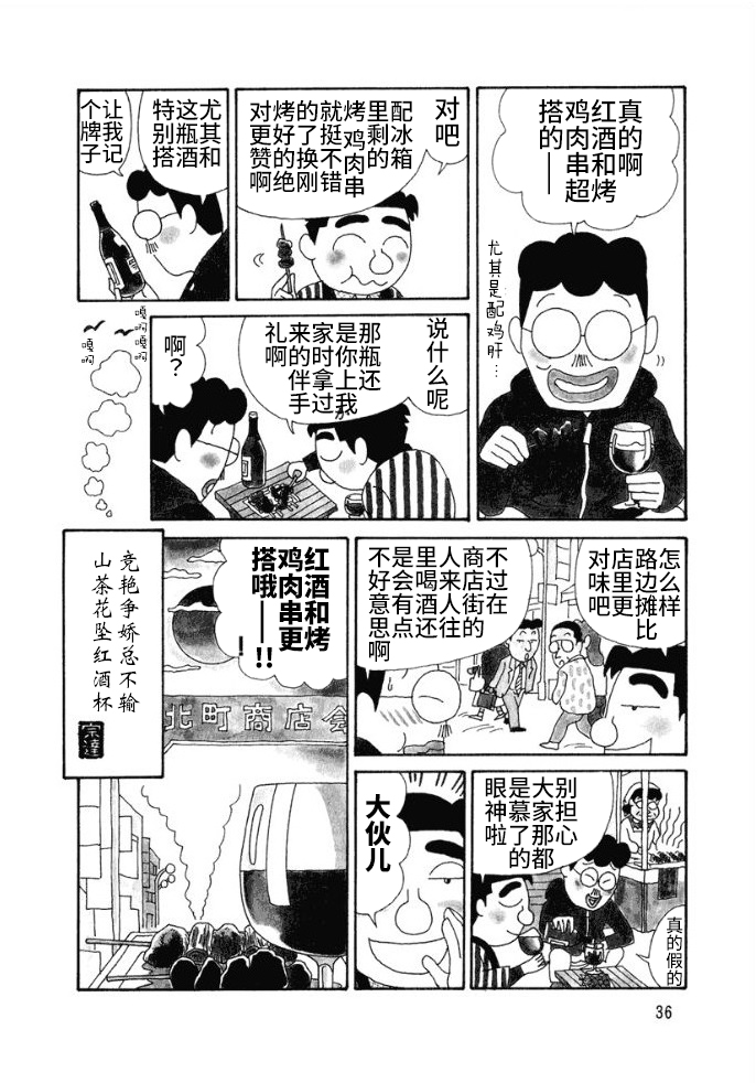酒之仄徑 - 第109話 - 1