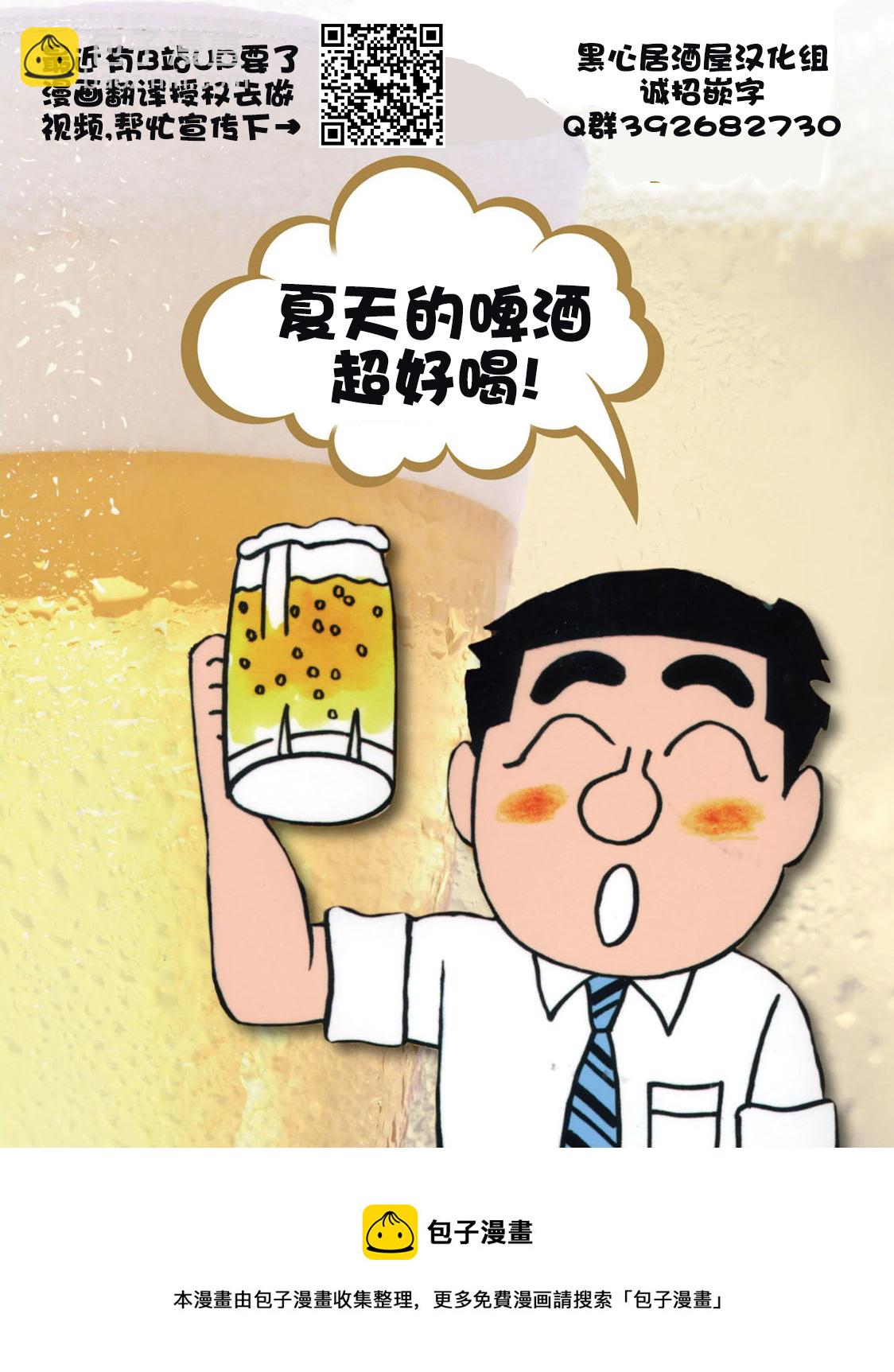 酒之仄徑 - 第109話 - 1