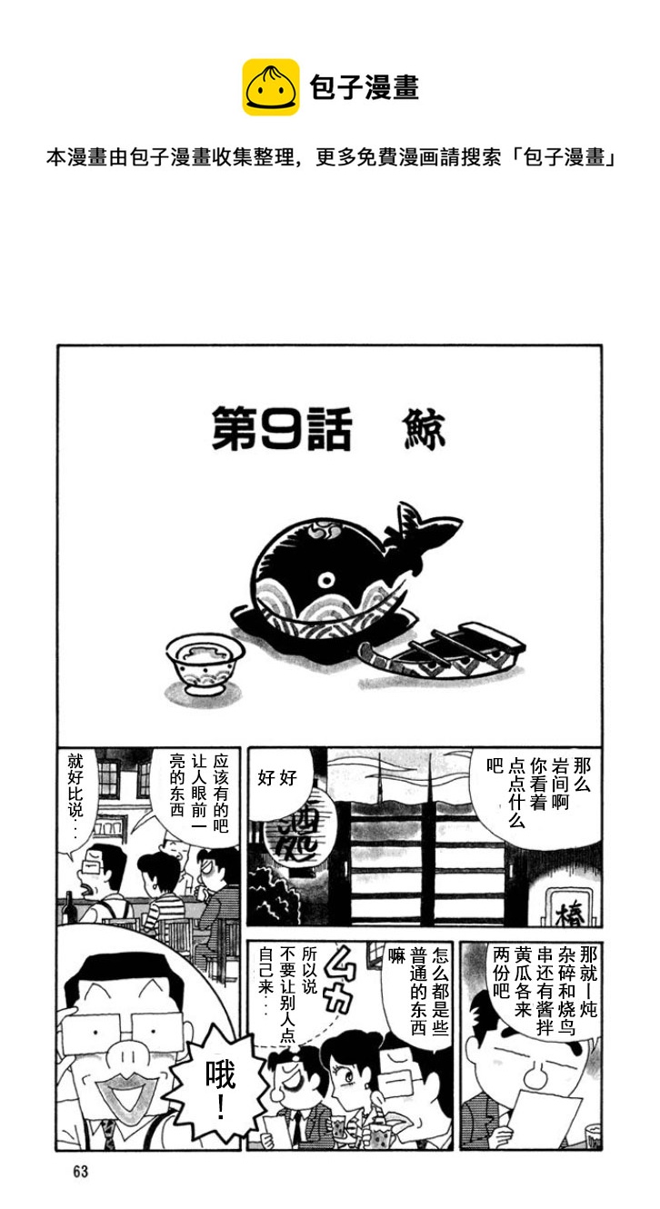 酒之仄徑 - 第114話 - 1