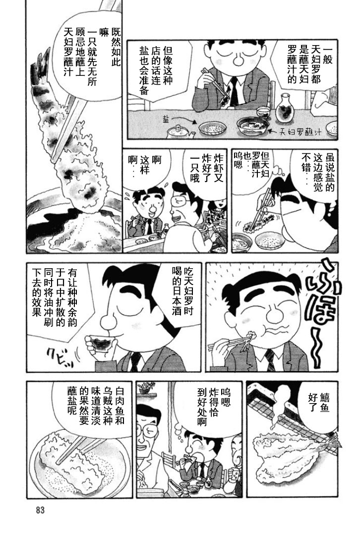 酒之仄徑 - 第117話 - 1