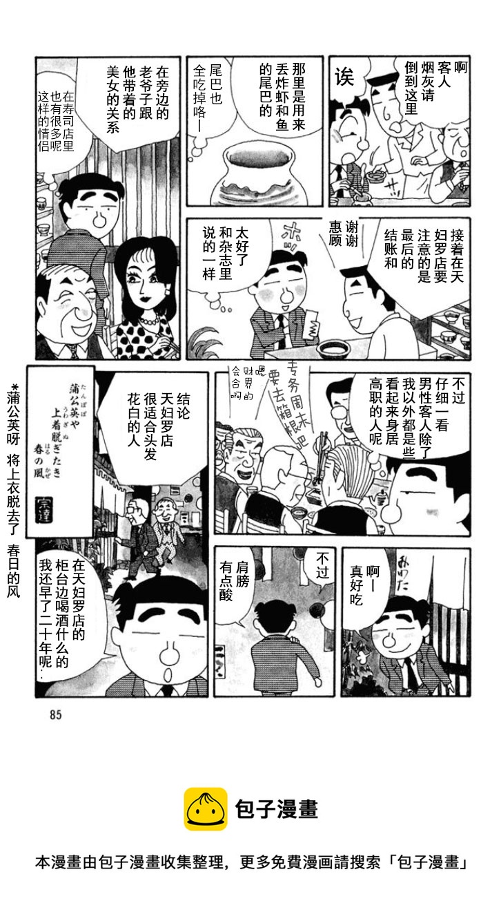 酒之仄徑 - 第117話 - 1