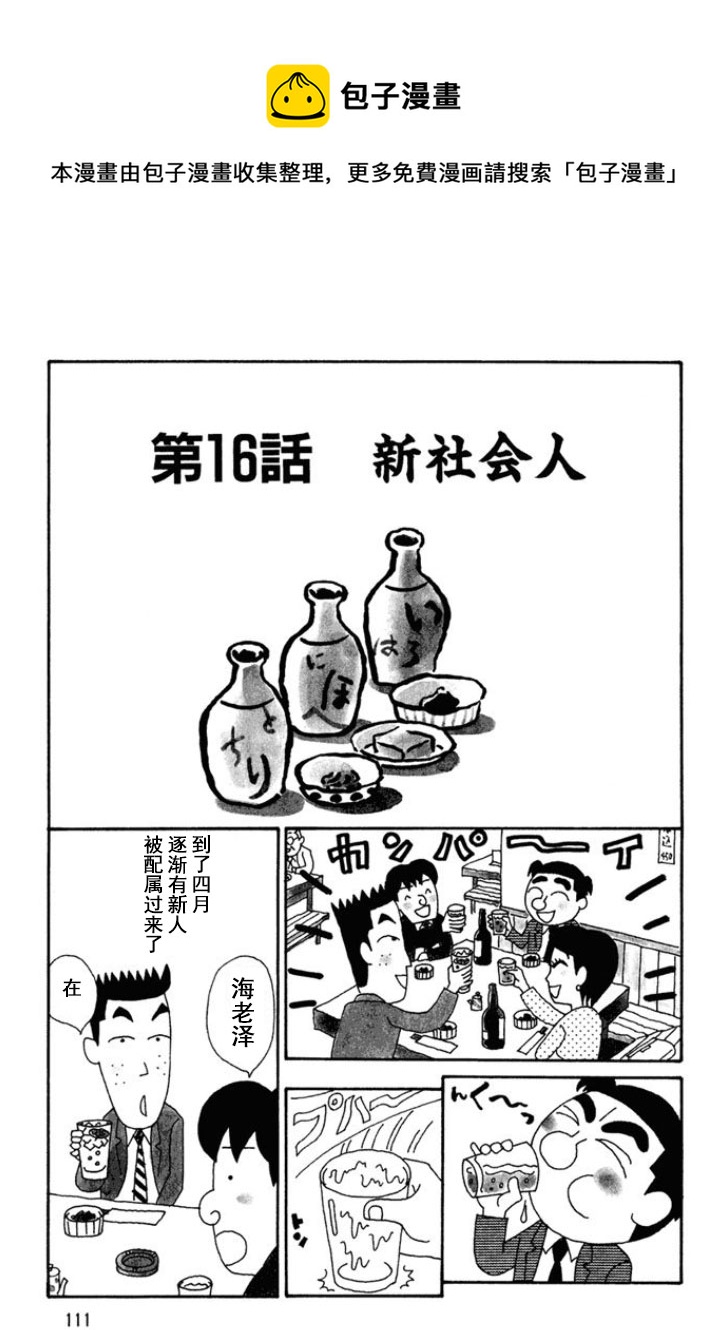 酒之仄徑 - 第121話 - 1