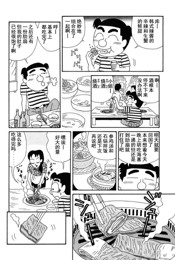 酒之仄徑 - 第129話 - 1