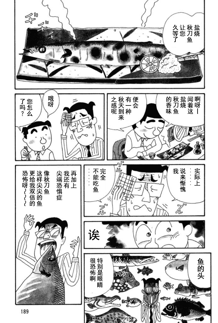 酒之仄徑 - 第131話 - 1