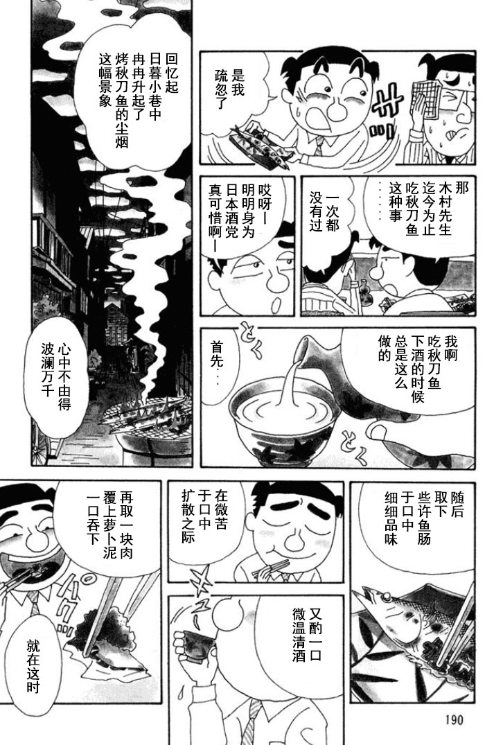 酒之仄徑 - 第131話 - 1