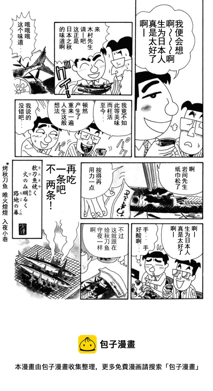 酒之仄徑 - 第131話 - 1