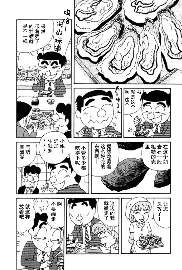 酒之仄徑 - 第137話 - 1