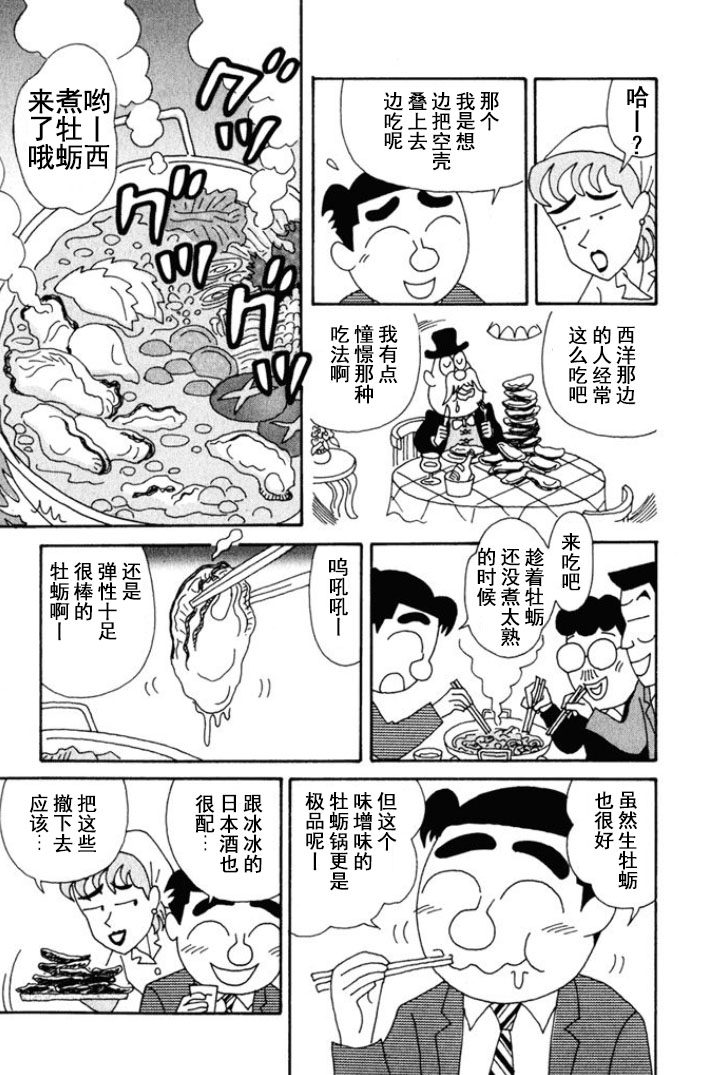 酒之仄徑 - 第137話 - 1