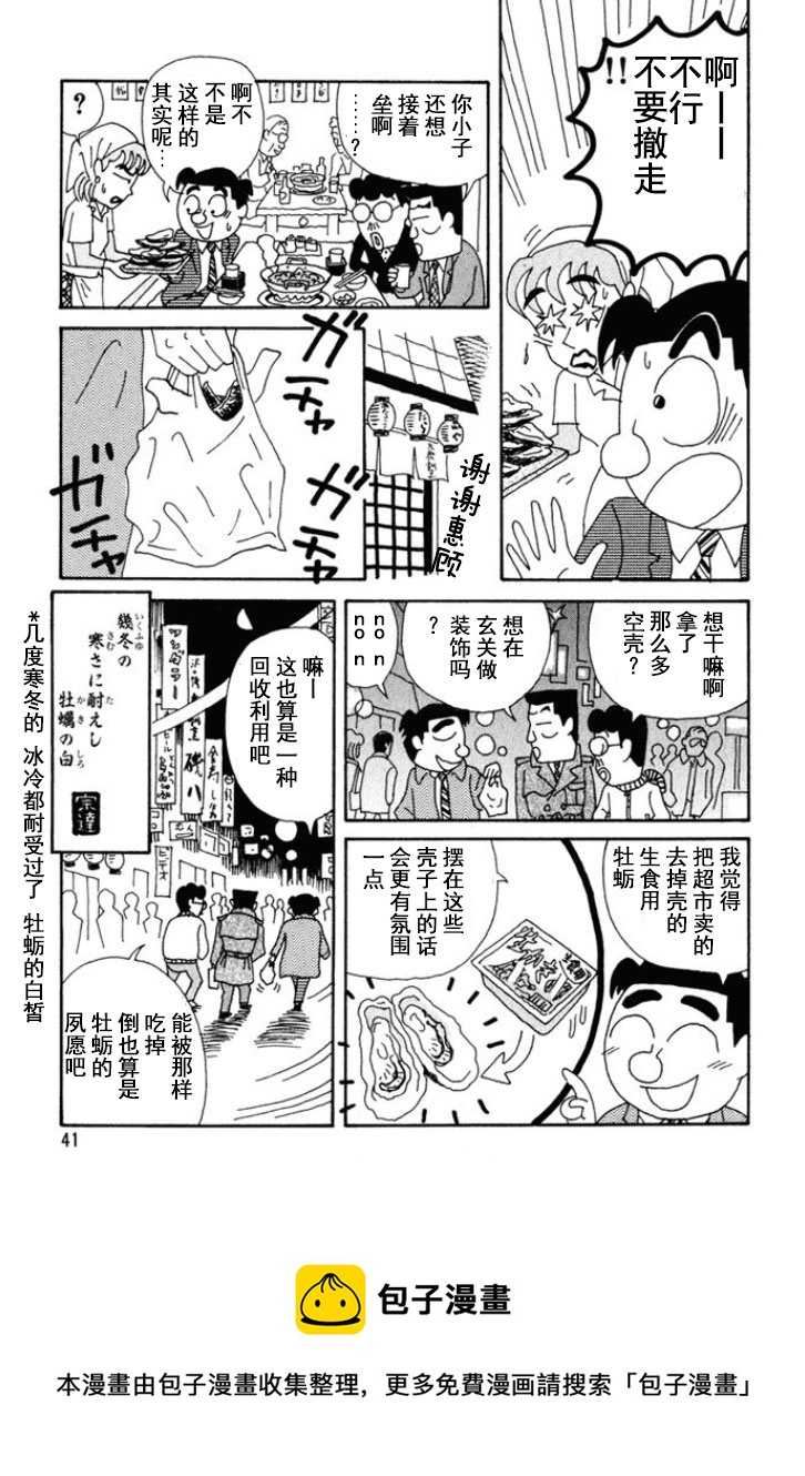 酒之仄徑 - 第137話 - 1