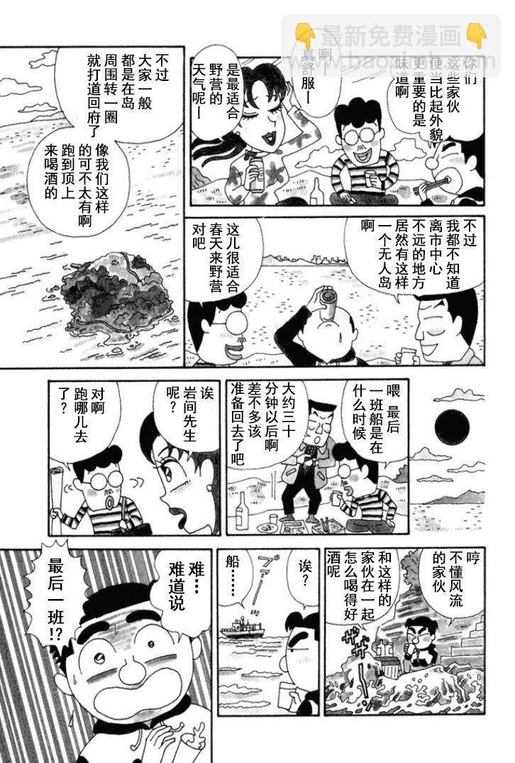 酒之仄径 - 第139话 - 1