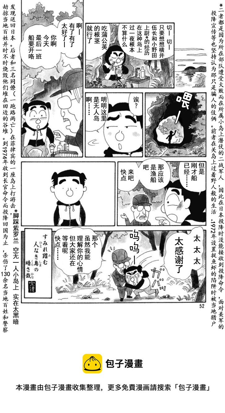 酒之仄徑 - 第139話 - 1