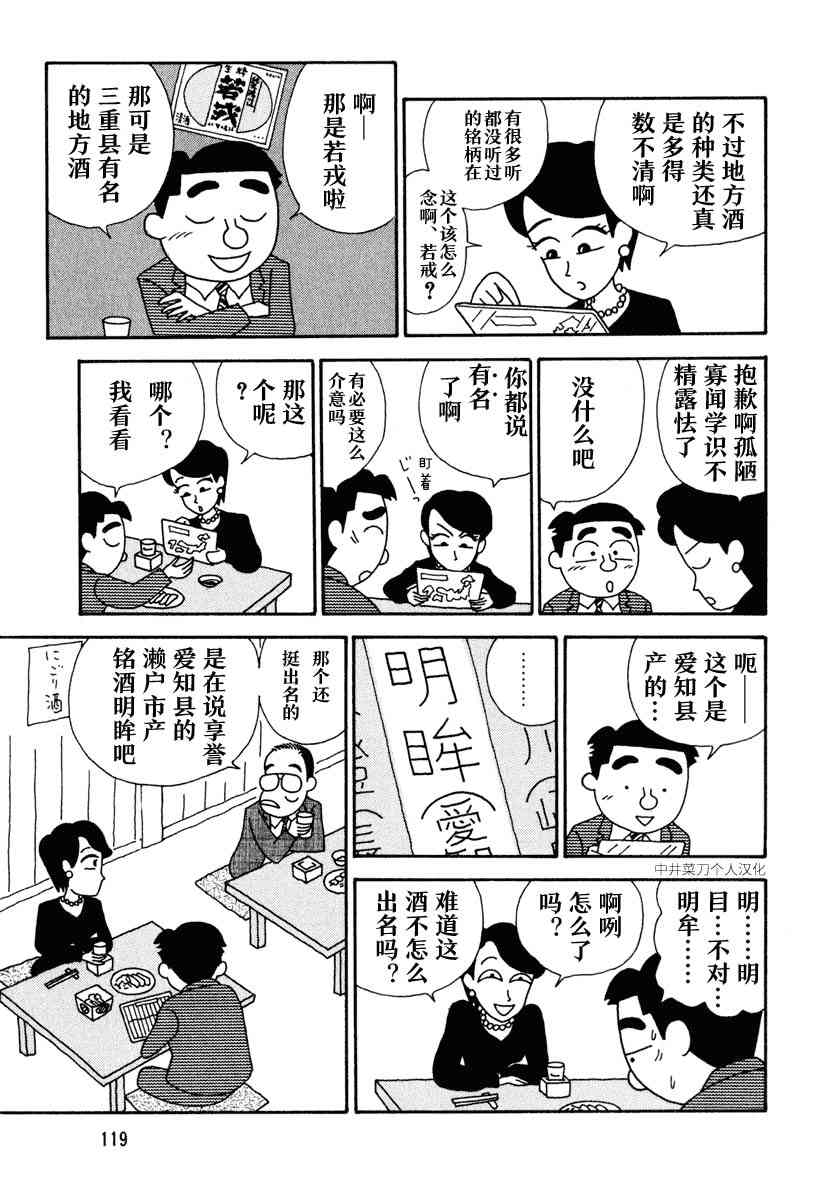 酒之仄徑 - 16話 - 1