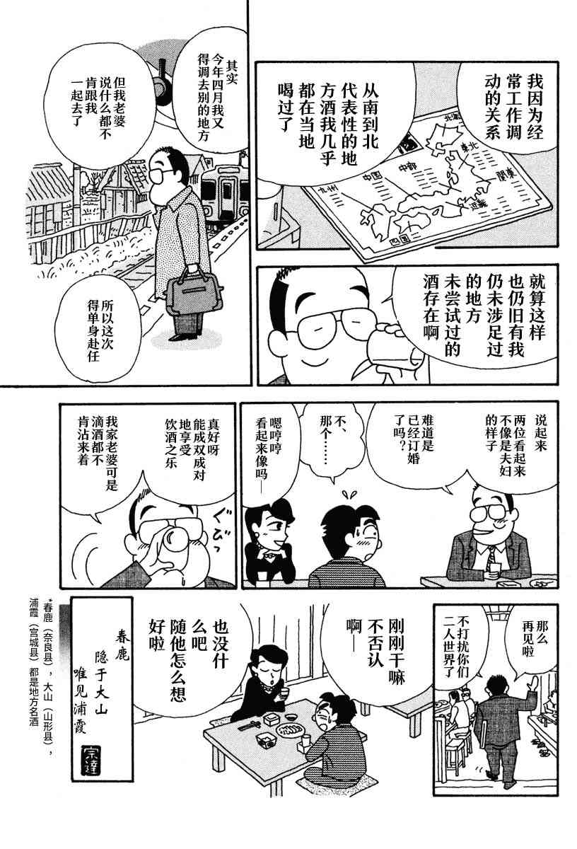 酒之仄徑 - 16話 - 1