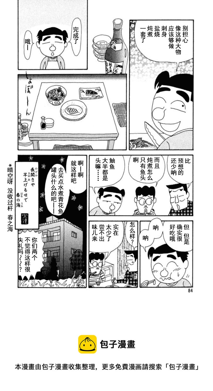 酒之仄徑 - 第143話 - 2