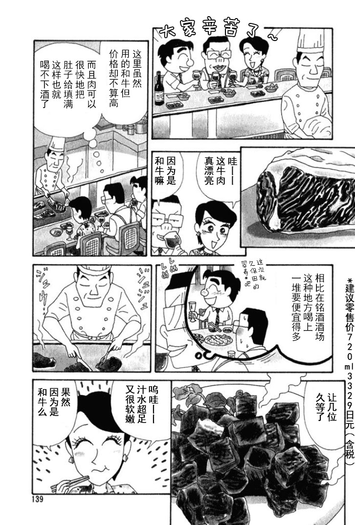 酒之仄徑 - 第151話 - 1