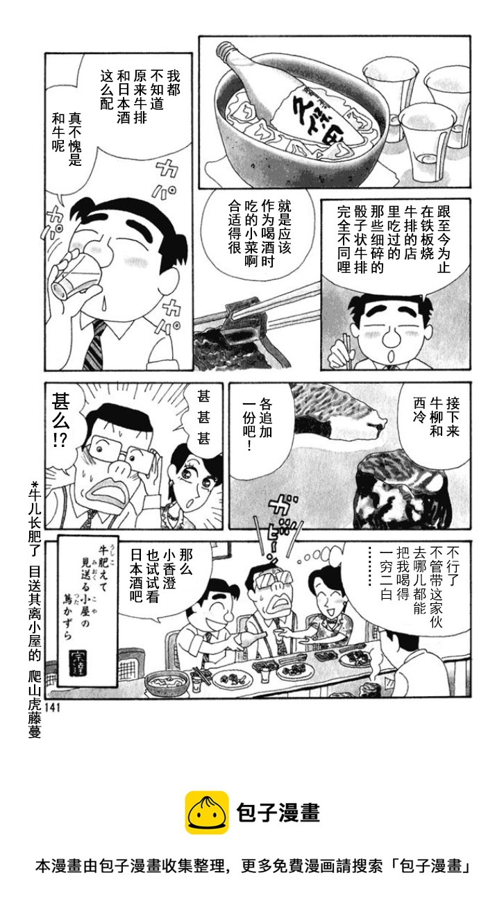 酒之仄径 - 第151话 - 1