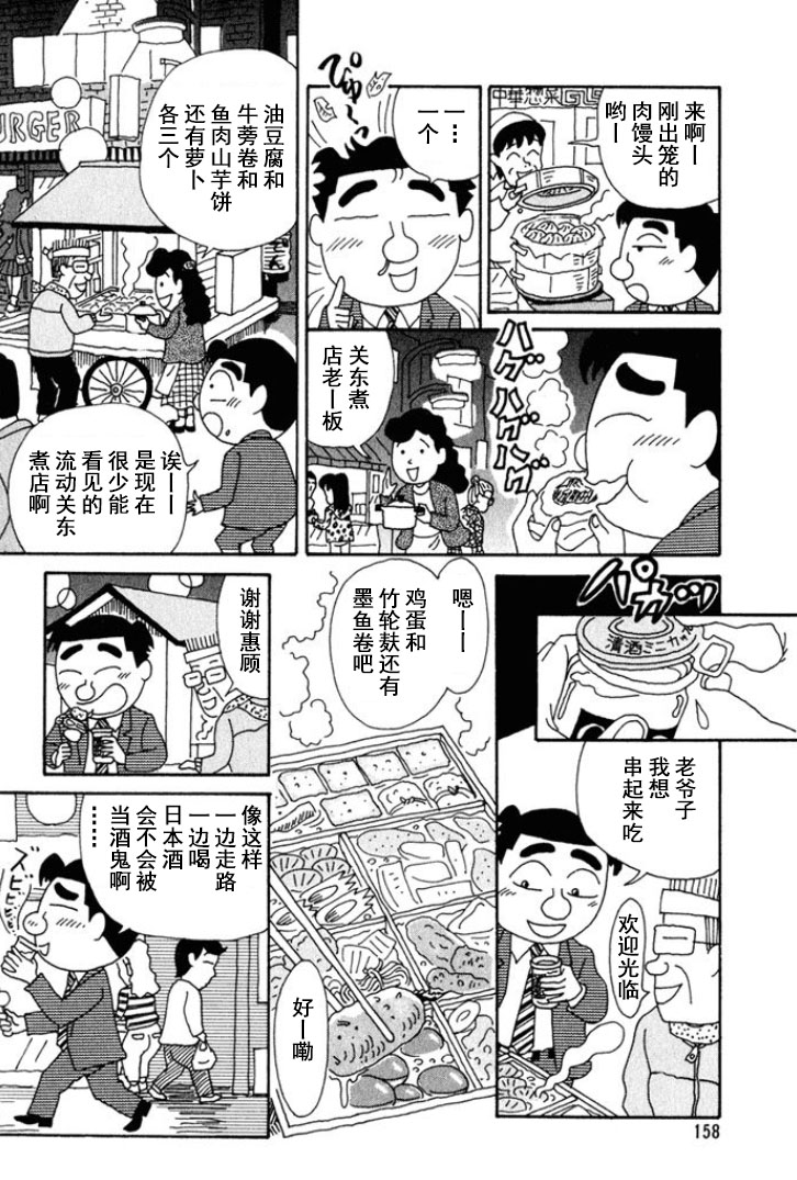 酒之仄徑 - 第153話 - 1